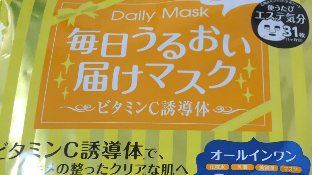 激安３１枚入りシートマスク 毎日うるおい届けマスクのレビュー 私の好きな物 好きなこと 日常